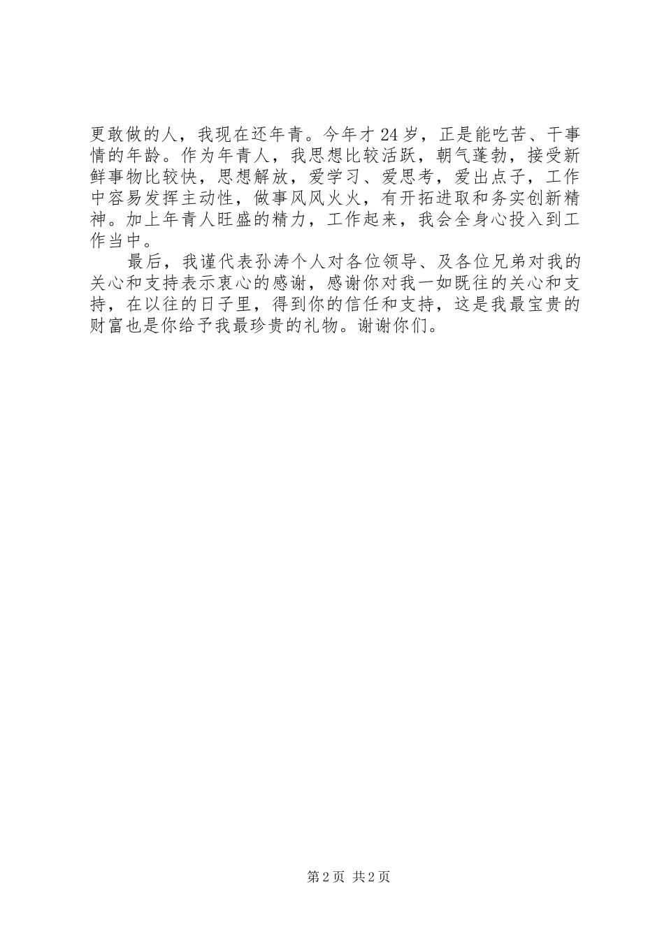 卫生局办公室主任的助手自我总结_第2页