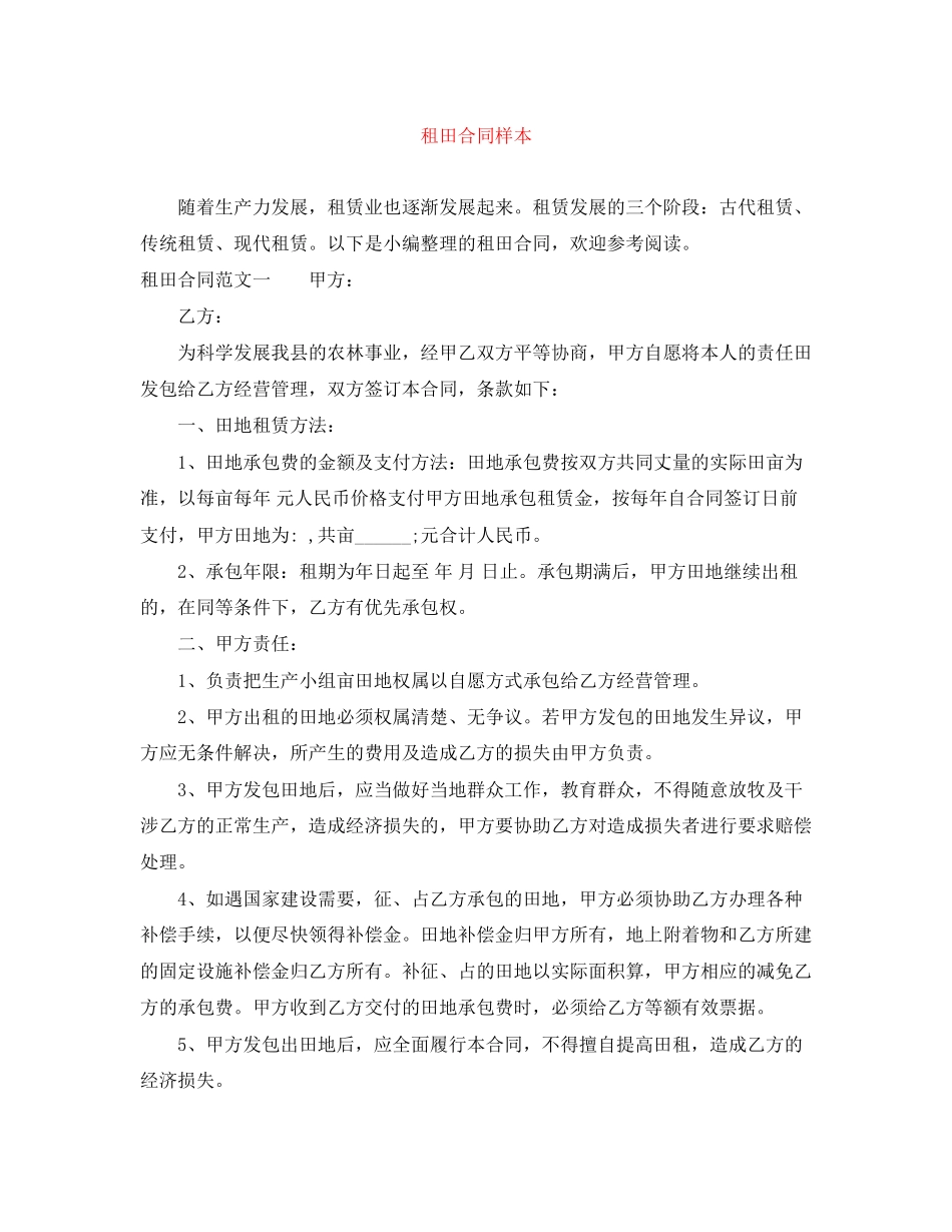 租田合同样本_第1页