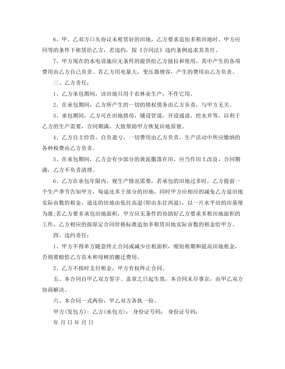 租田合同样本_第2页