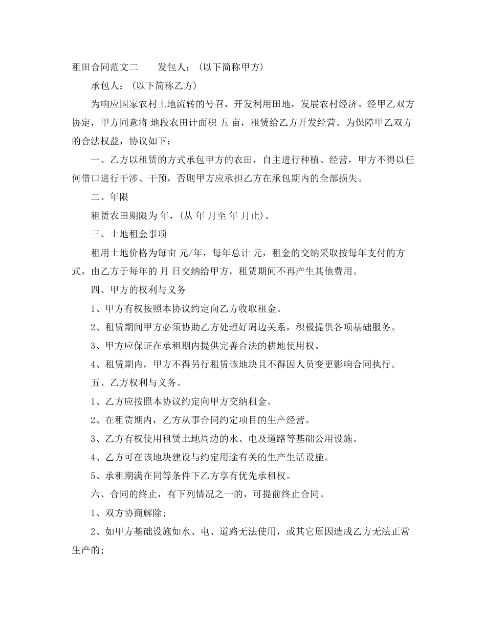 租田合同样本_第3页