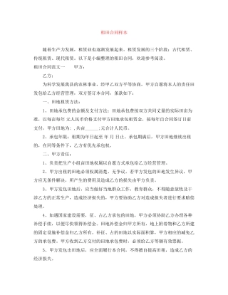 租田合同样本