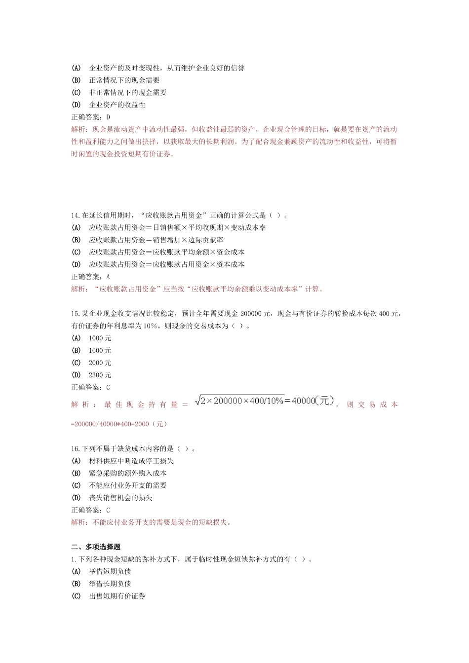 good流动资金管理习题_第3页