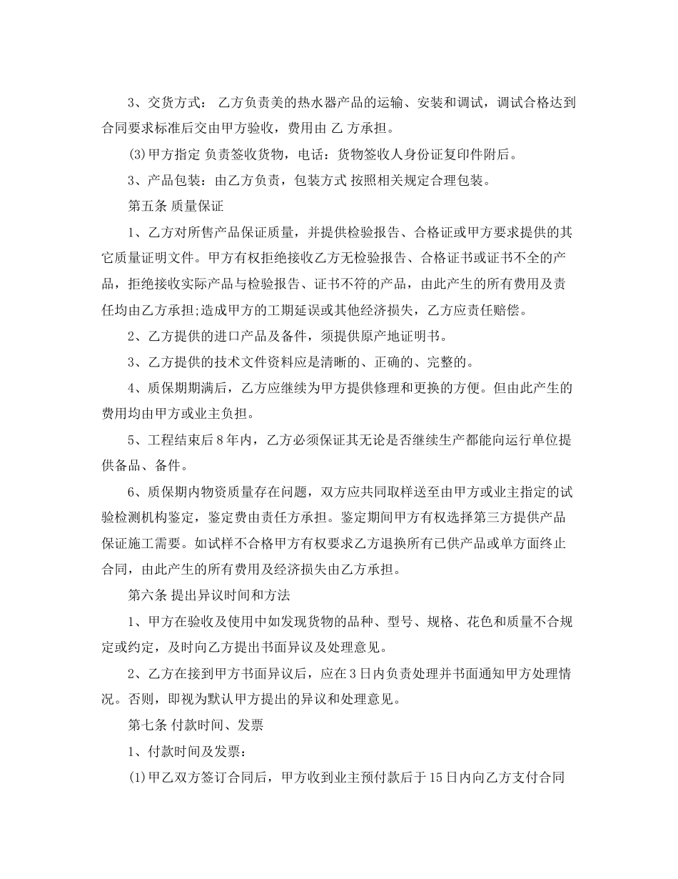 物资采购合同书_第2页