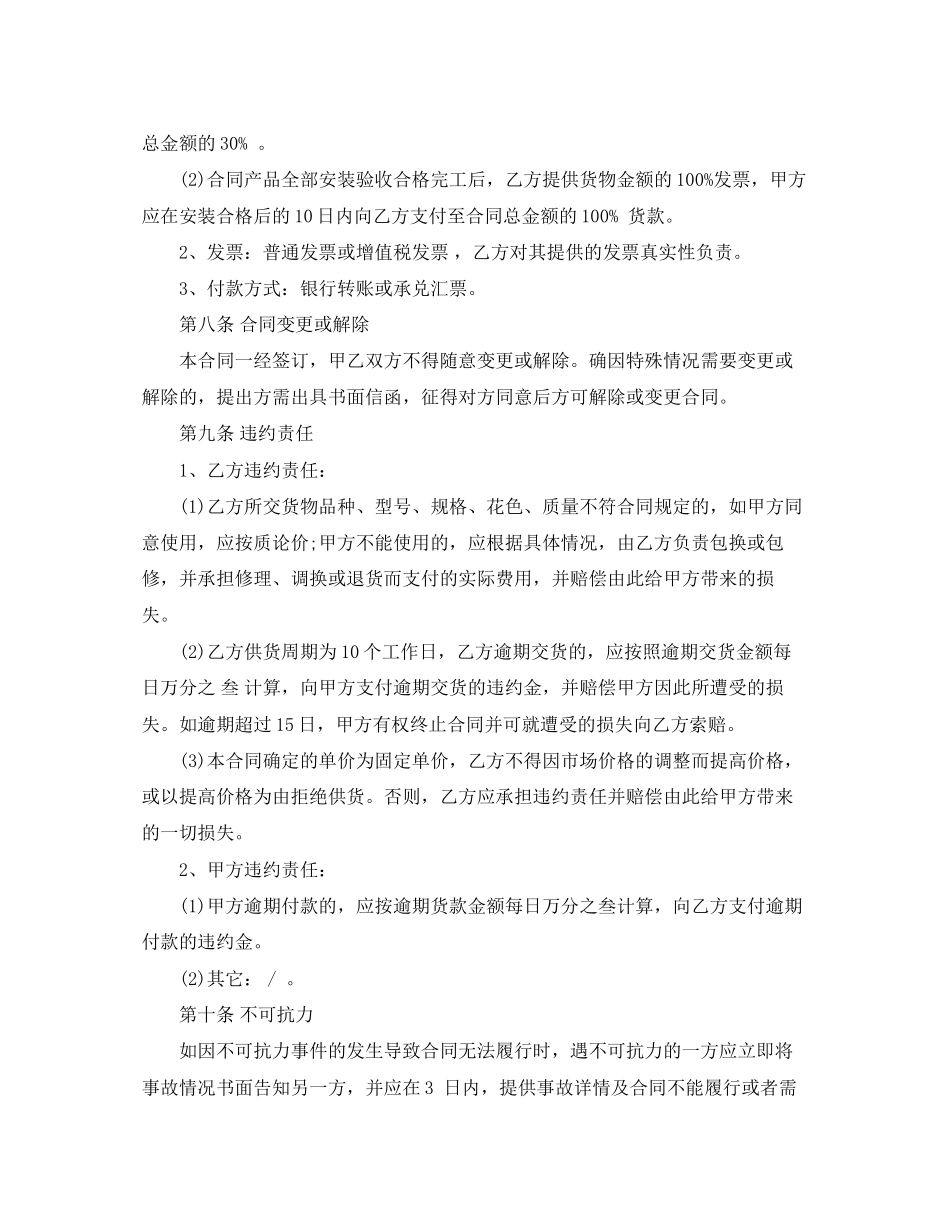 物资采购合同书_第3页