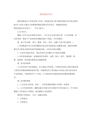 物资采购合同书