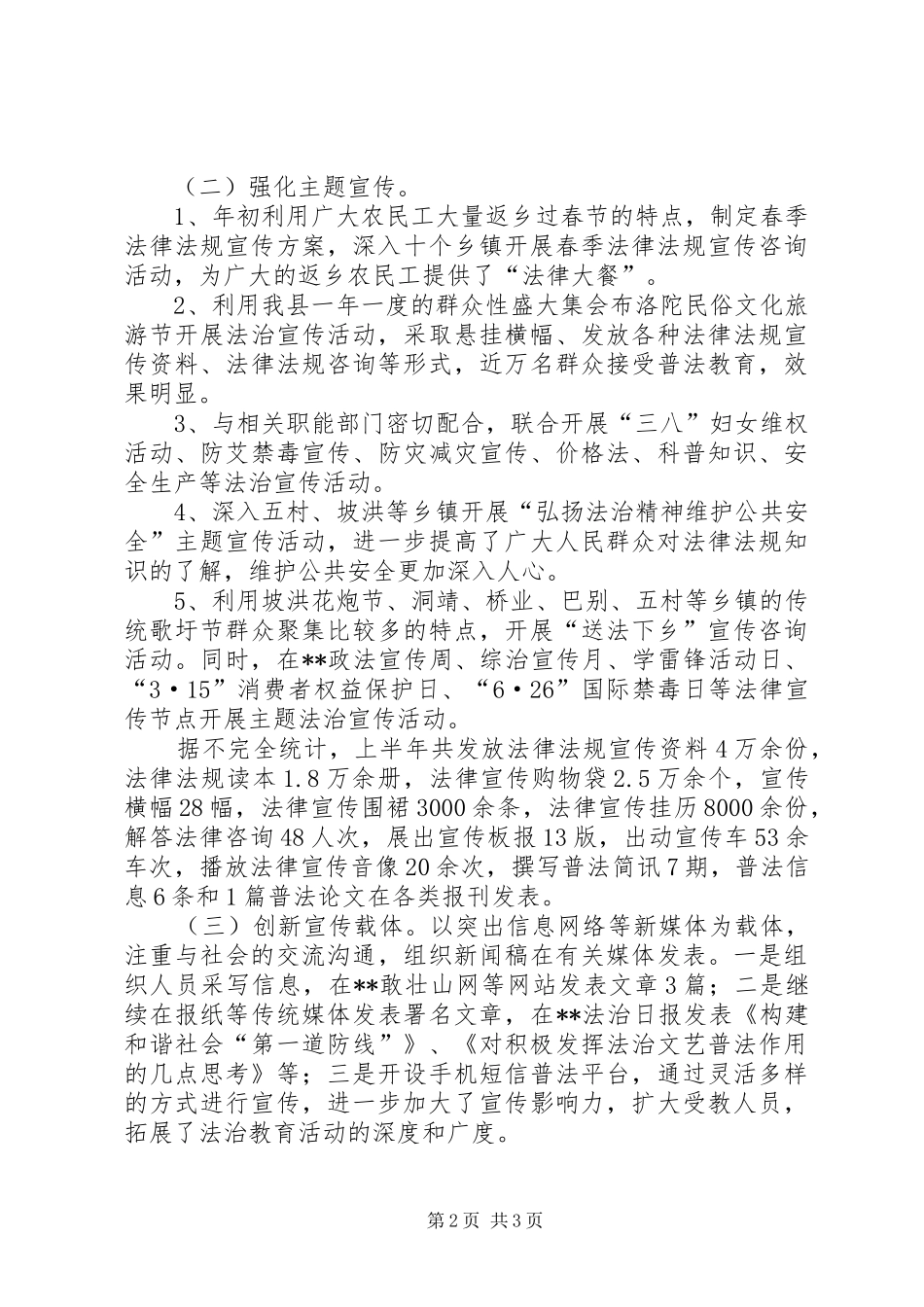 县XX年上半年普法依法治理工作总结_第2页