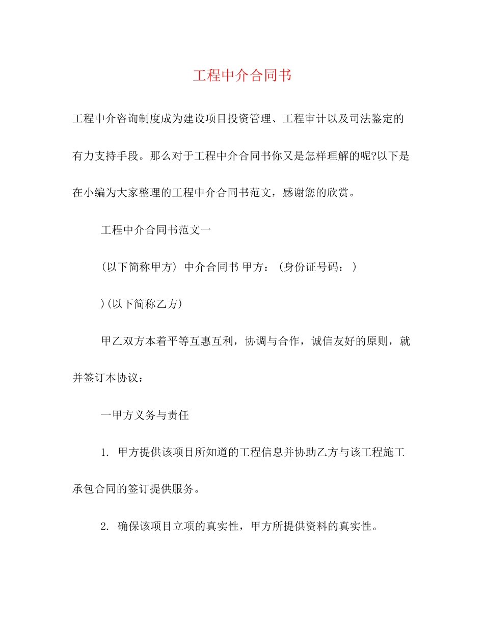 工程中介合同书_第1页
