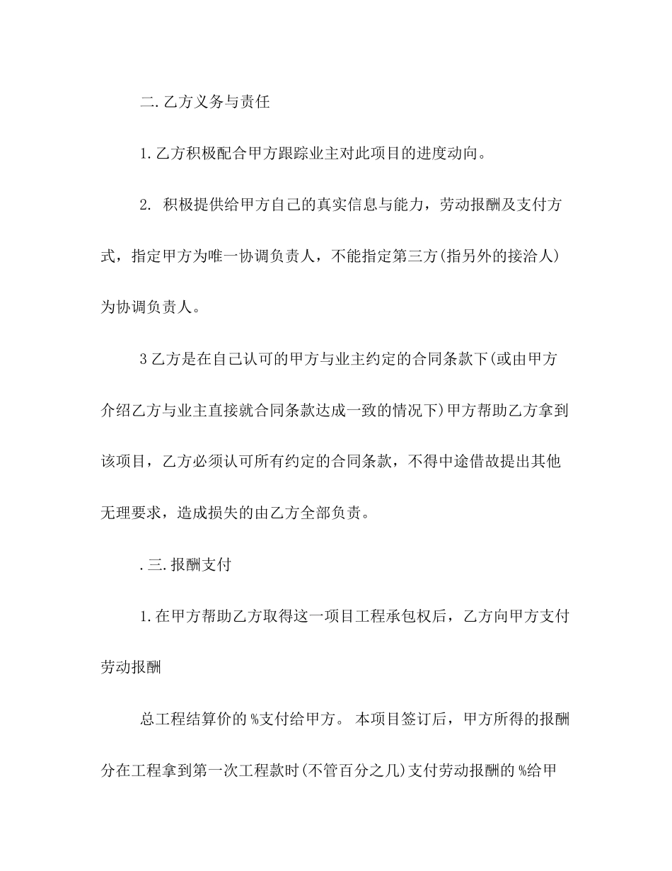 工程中介合同书_第2页