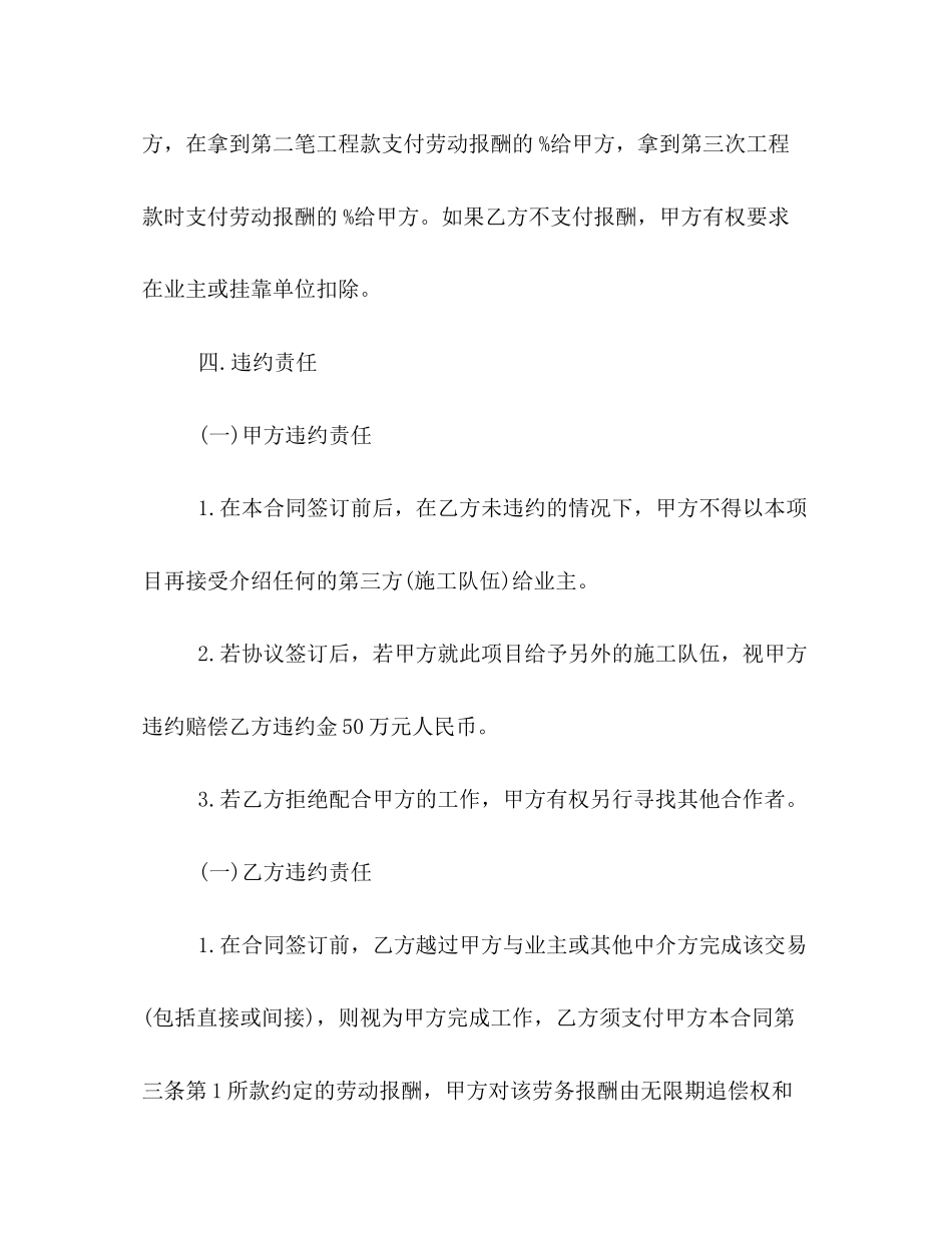 工程中介合同书_第3页