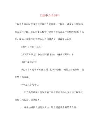 工程中介合同书