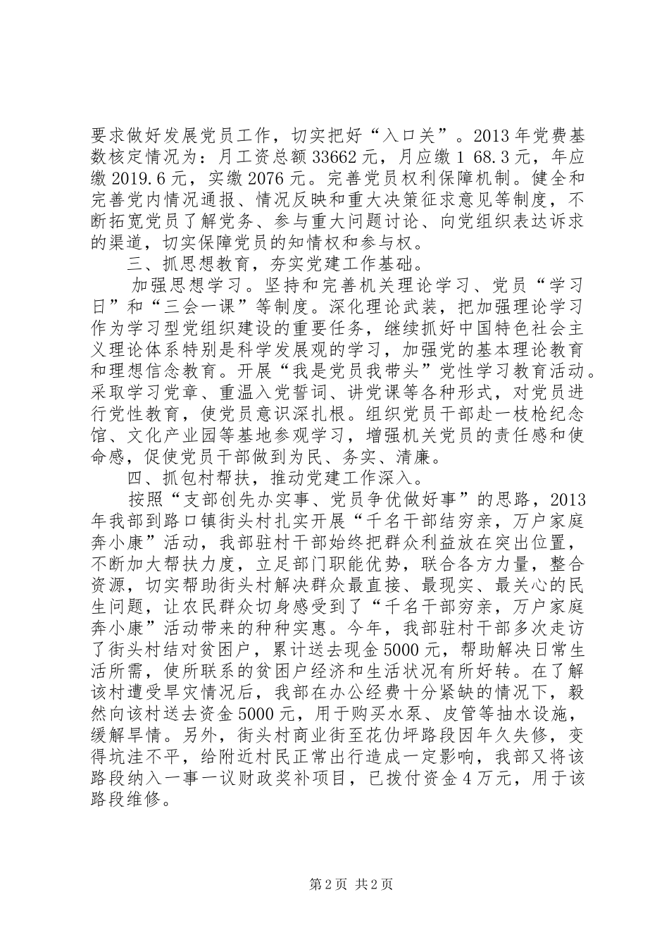 县委农工部党建工作总结报告_第2页