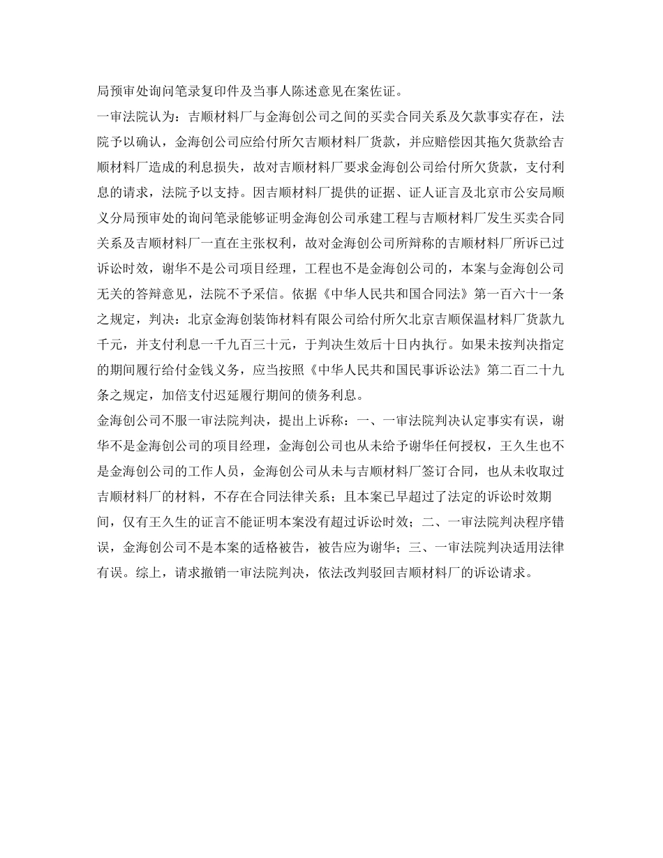 保温材料买卖合同_第2页