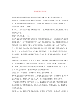 保温材料买卖合同