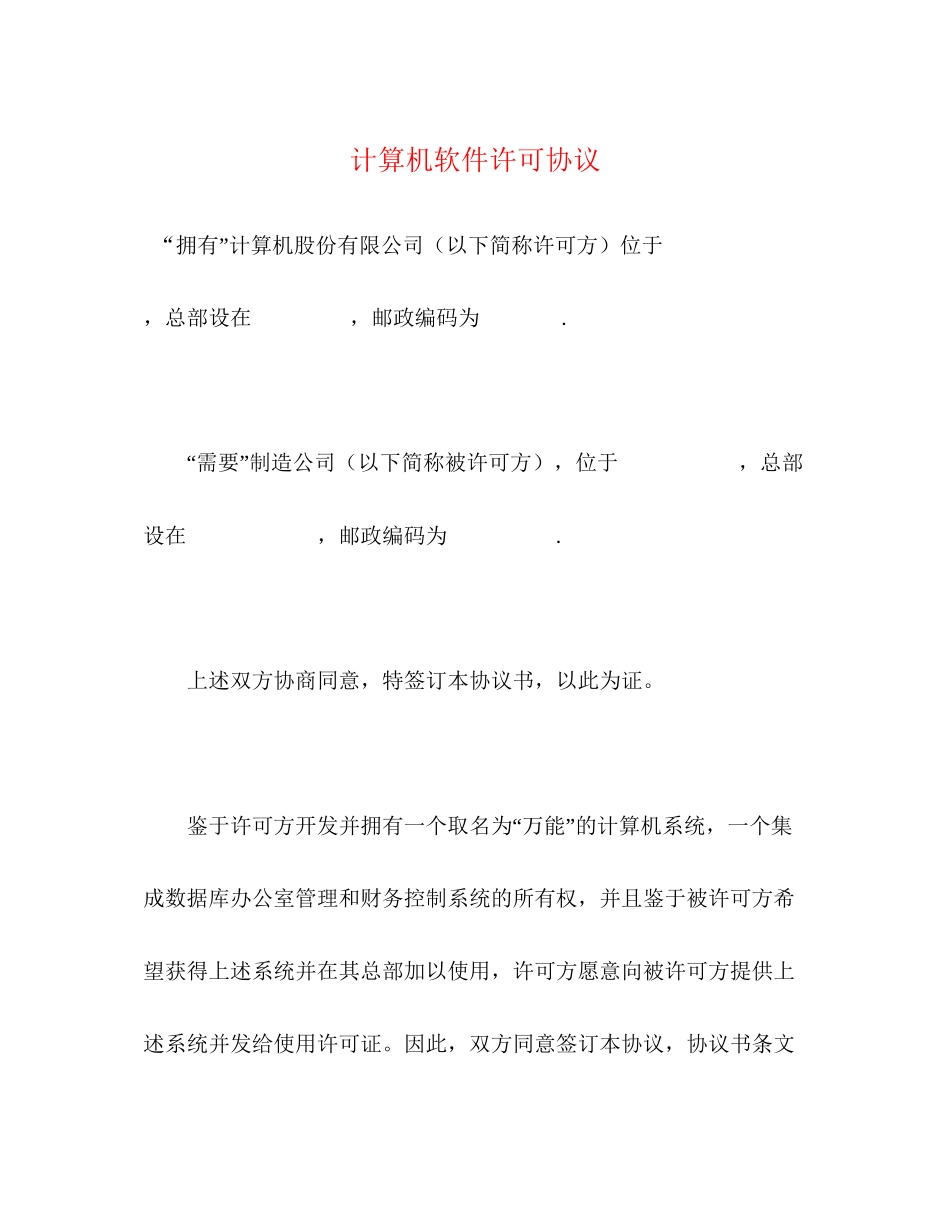 计算机软件许可协议2_第1页