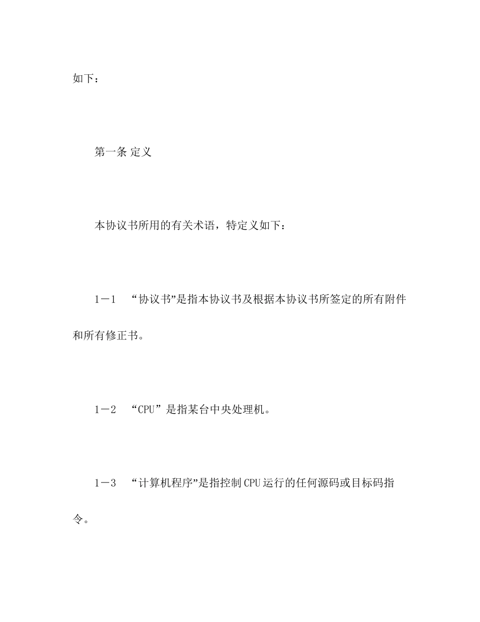 计算机软件许可协议2_第2页