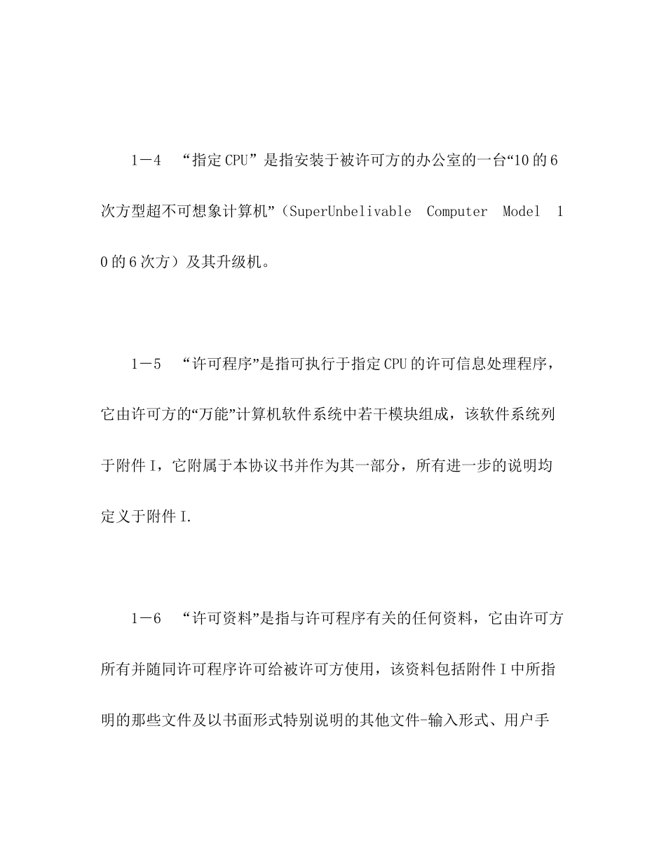 计算机软件许可协议2_第3页