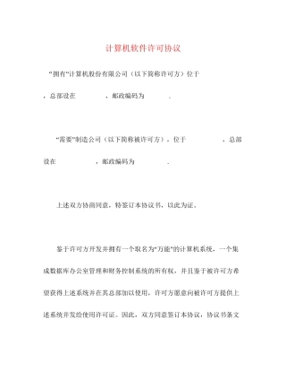 计算机软件许可协议2