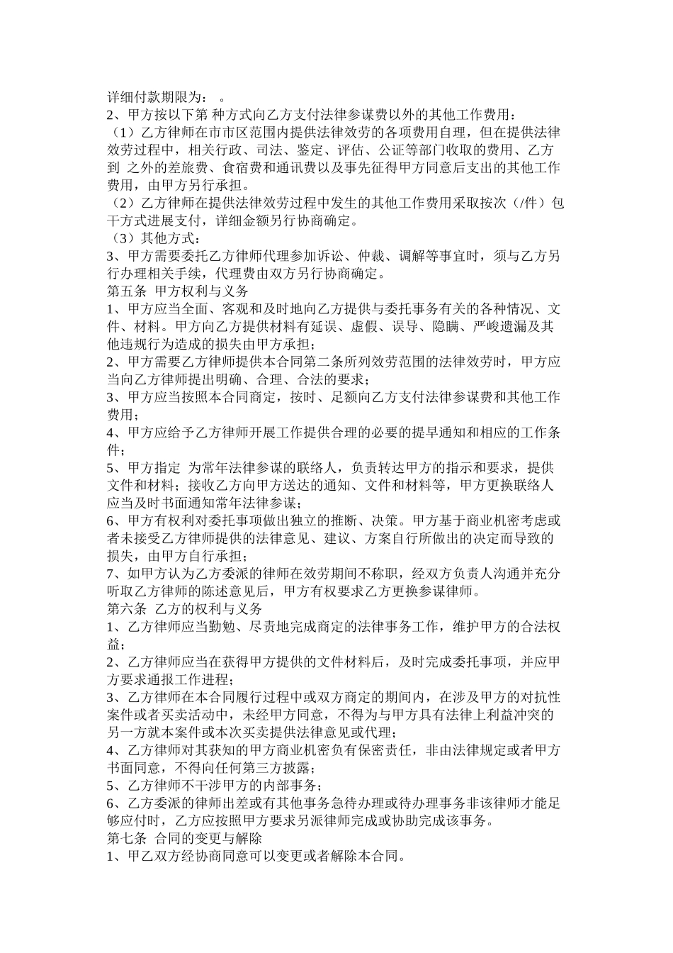 法律顾问聘请合同范本 (2)_第2页