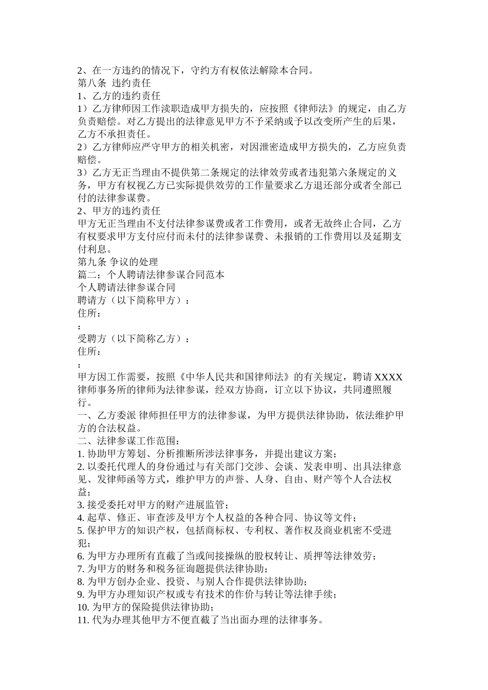 法律顾问聘请合同范本 (2)_第3页