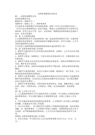 法律顾问聘请合同范本 (2)