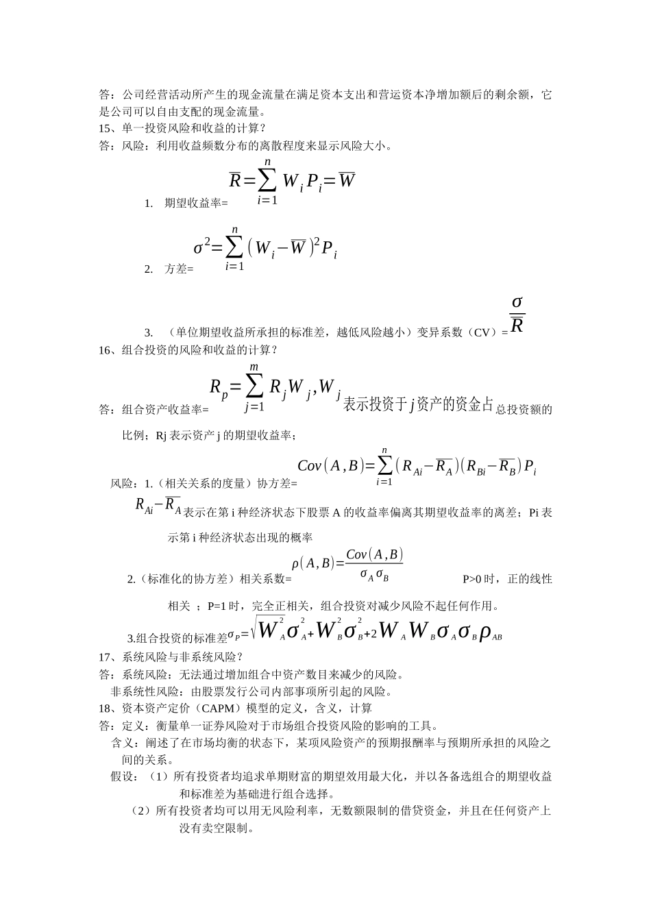 财务管理知识点复习整理_第3页