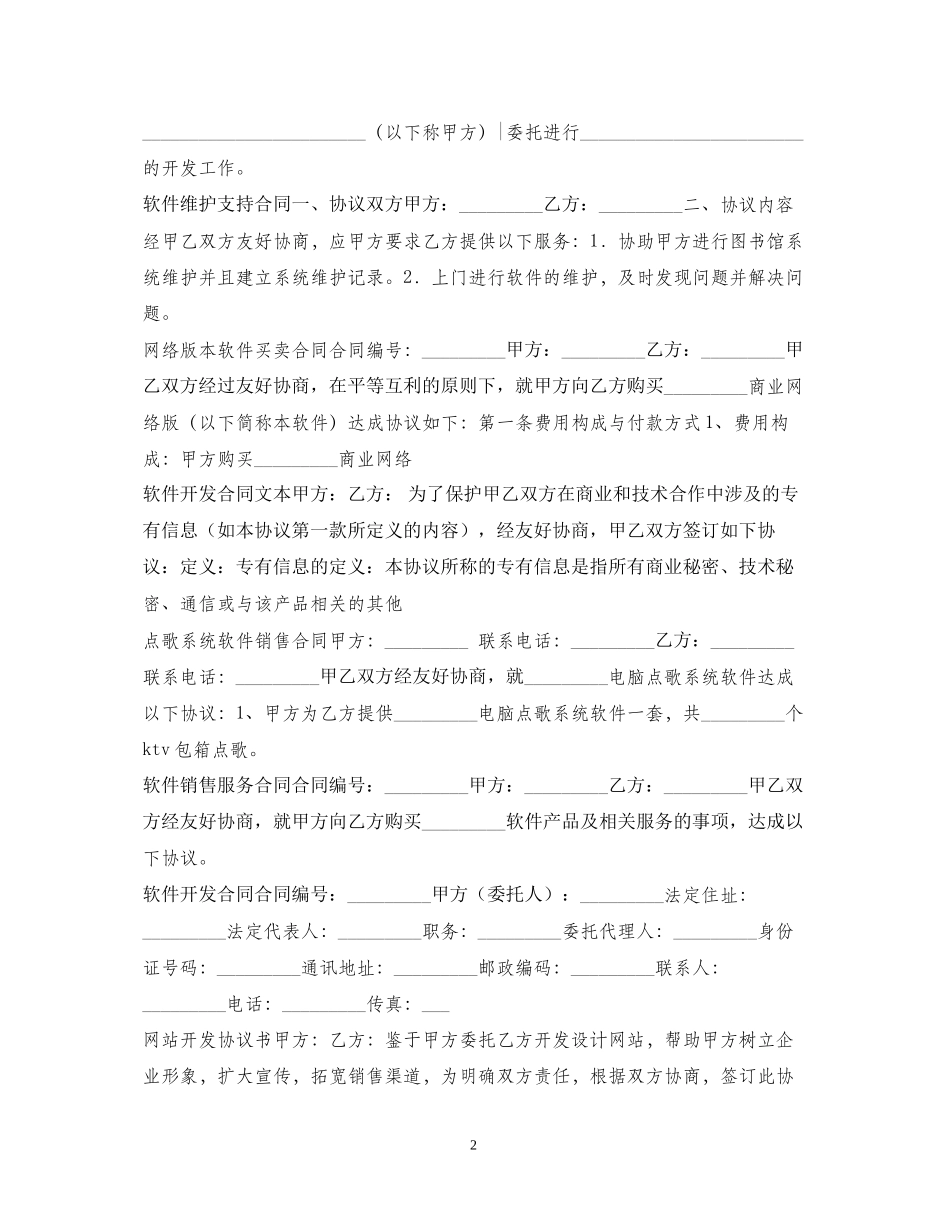 IT行业合同大全_第2页