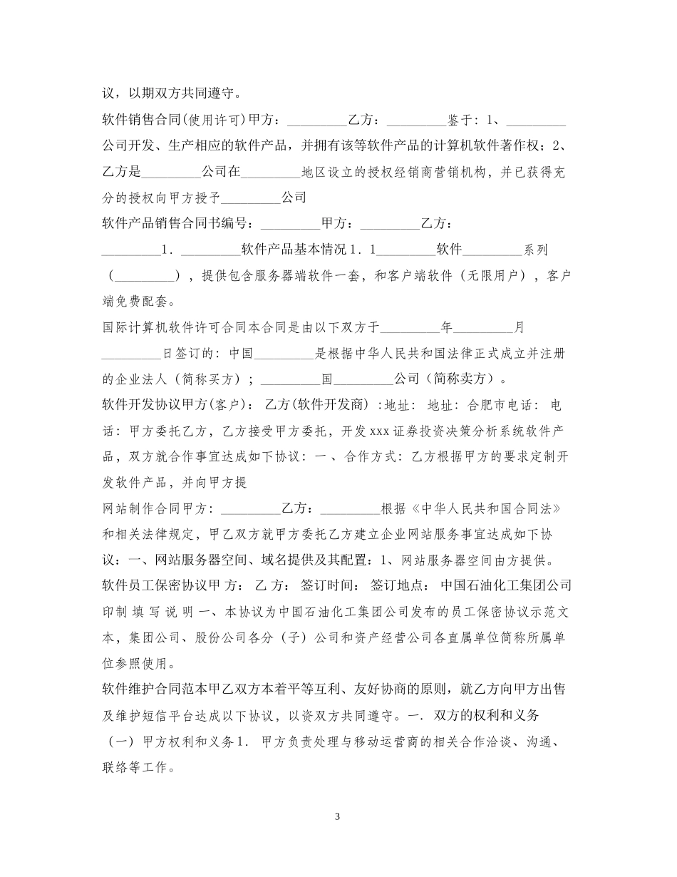 IT行业合同大全_第3页