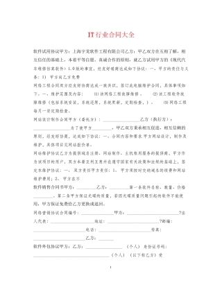 IT行业合同大全
