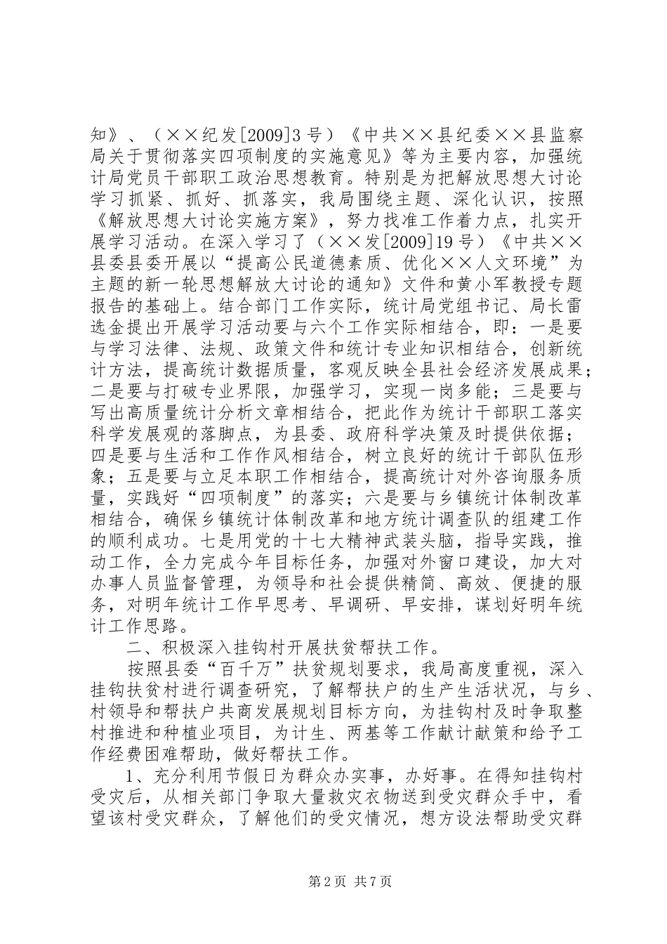 县统计局年终工作总结_第2页