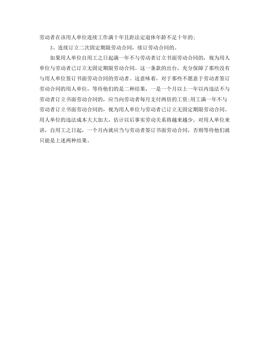 劳动合同签订的主体_第2页