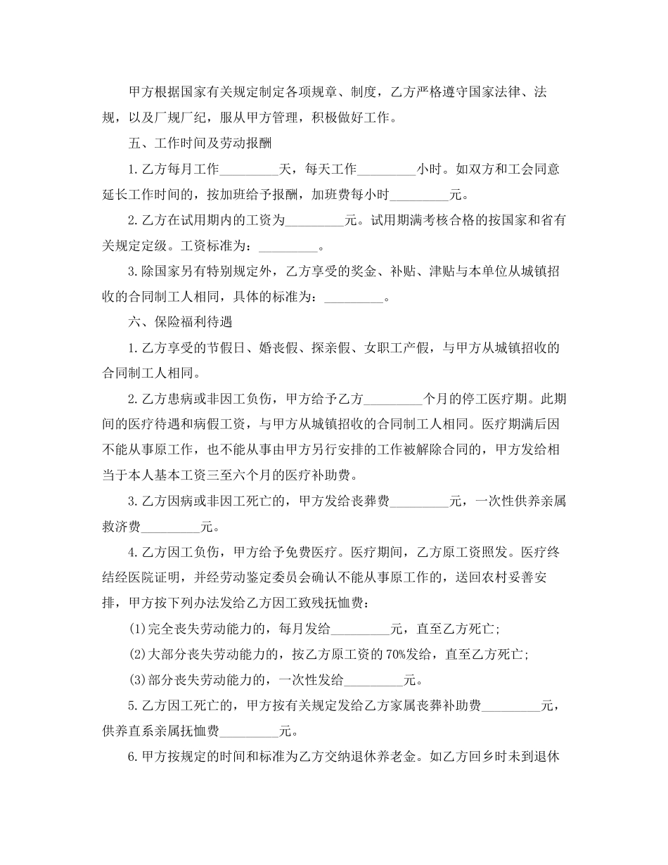 云南省农民合同制职工劳动合同书范本_第2页