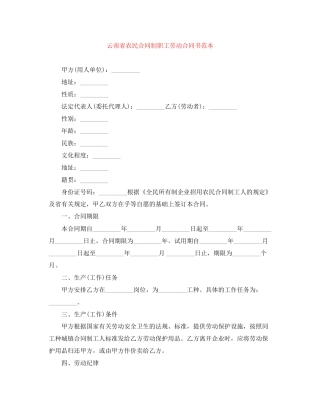 云南省农民合同制职工劳动合同书范本