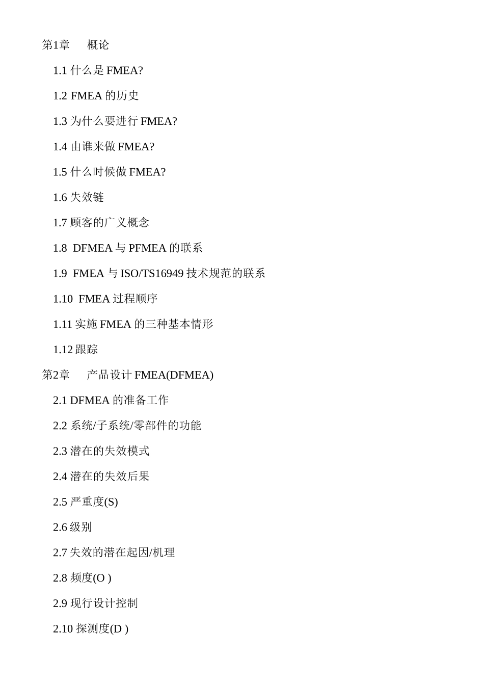 TS16949 FMEA training teaching materials(Rev3)(you)_第2页