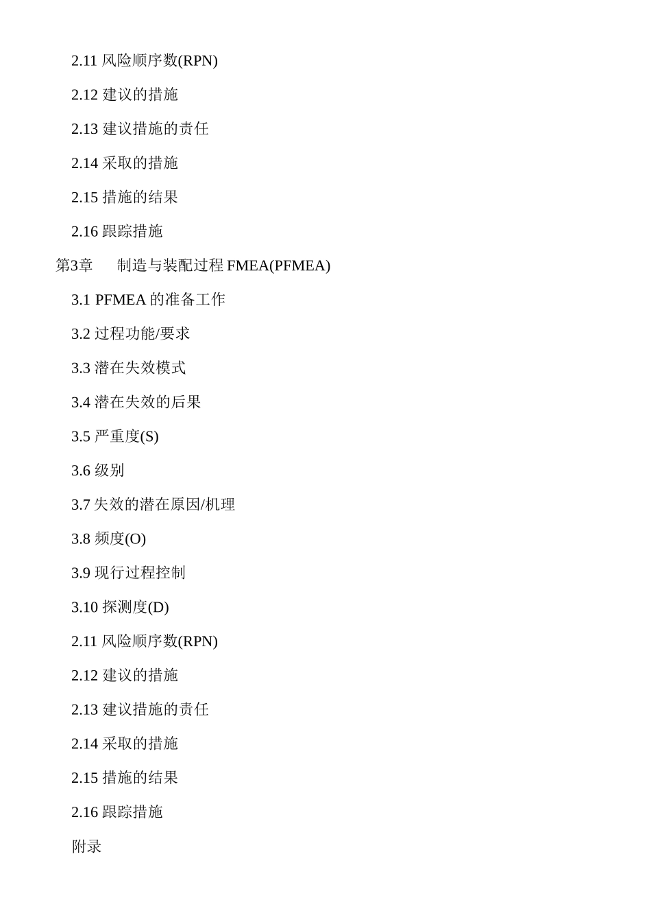 TS16949 FMEA training teaching materials(Rev3)(you)_第3页