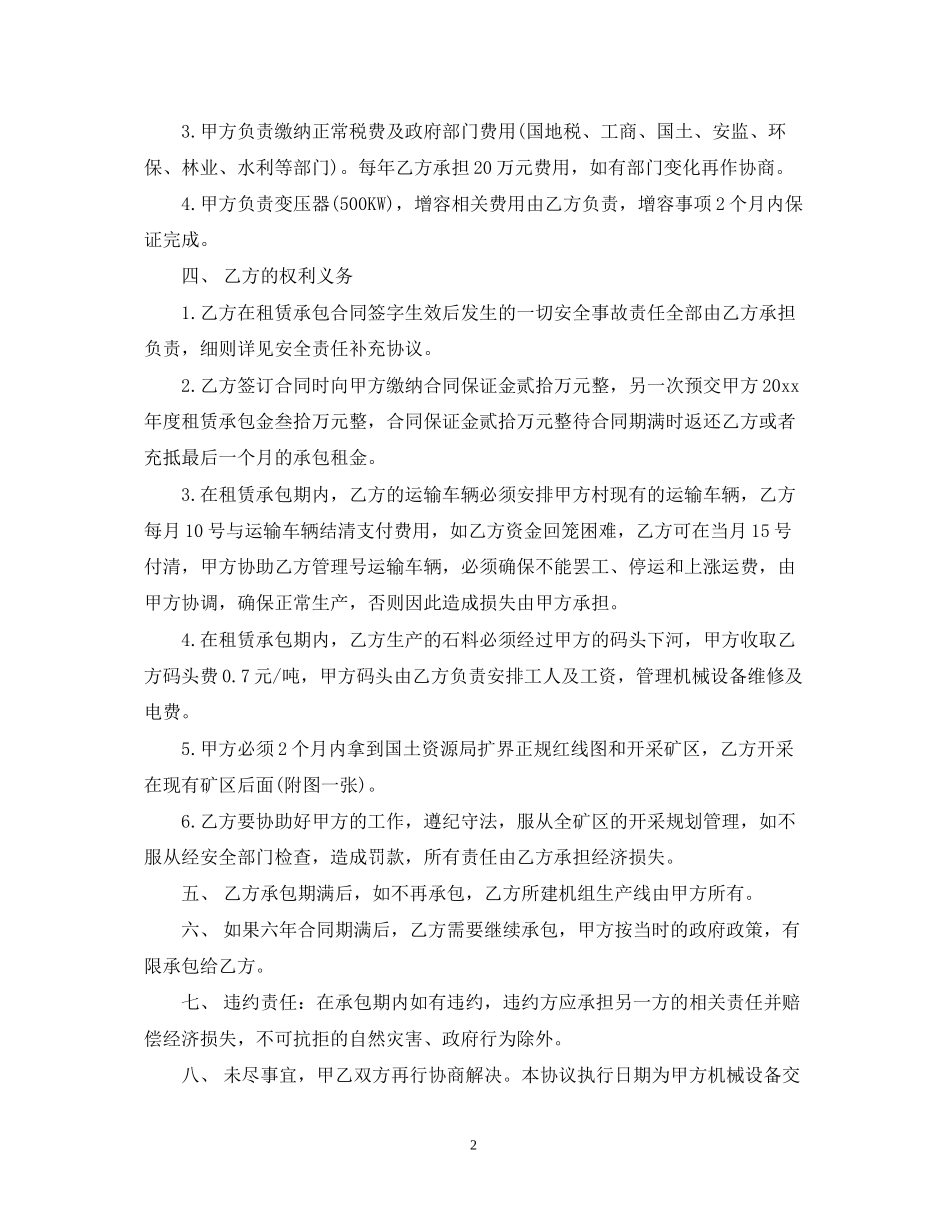 机械设备承包合同_第2页