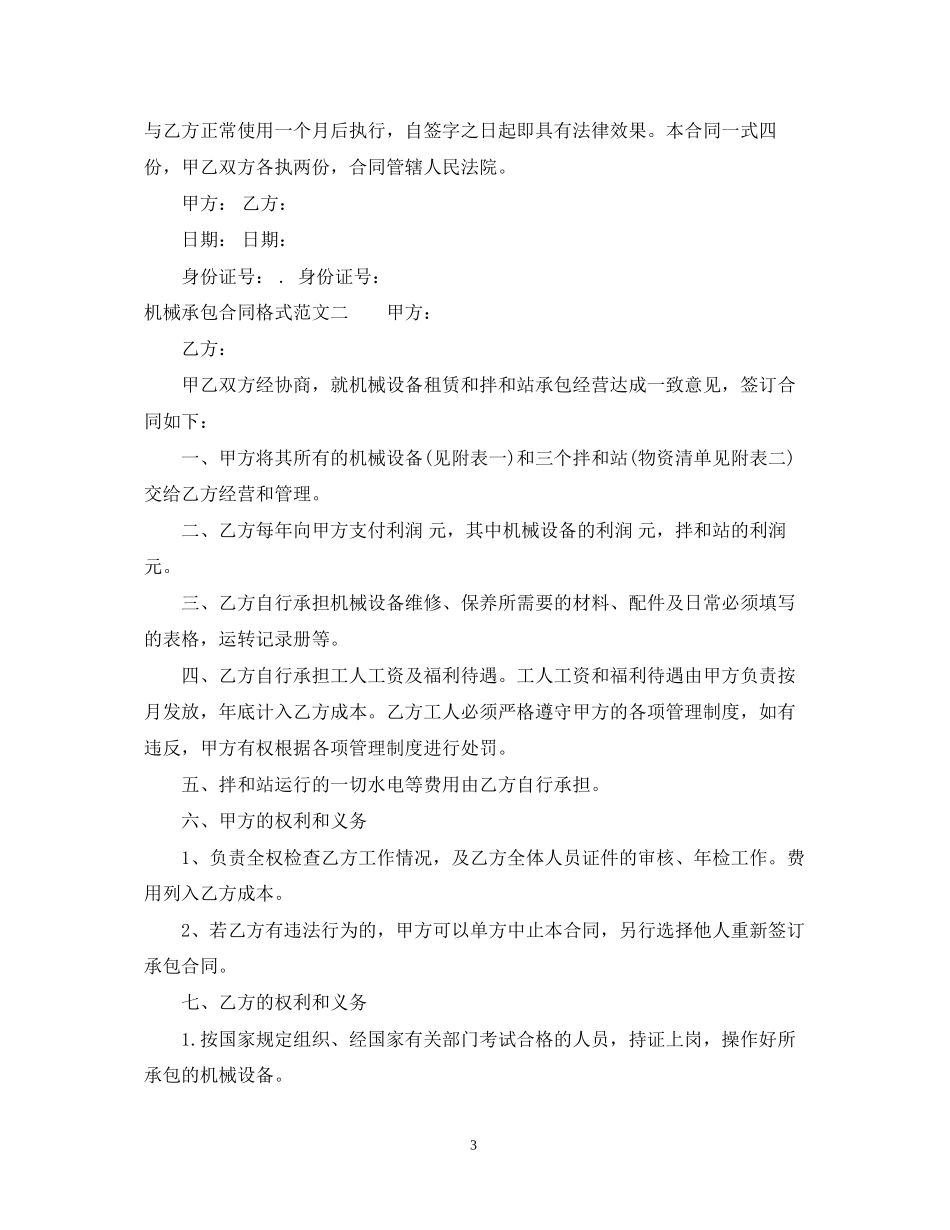机械设备承包合同_第3页
