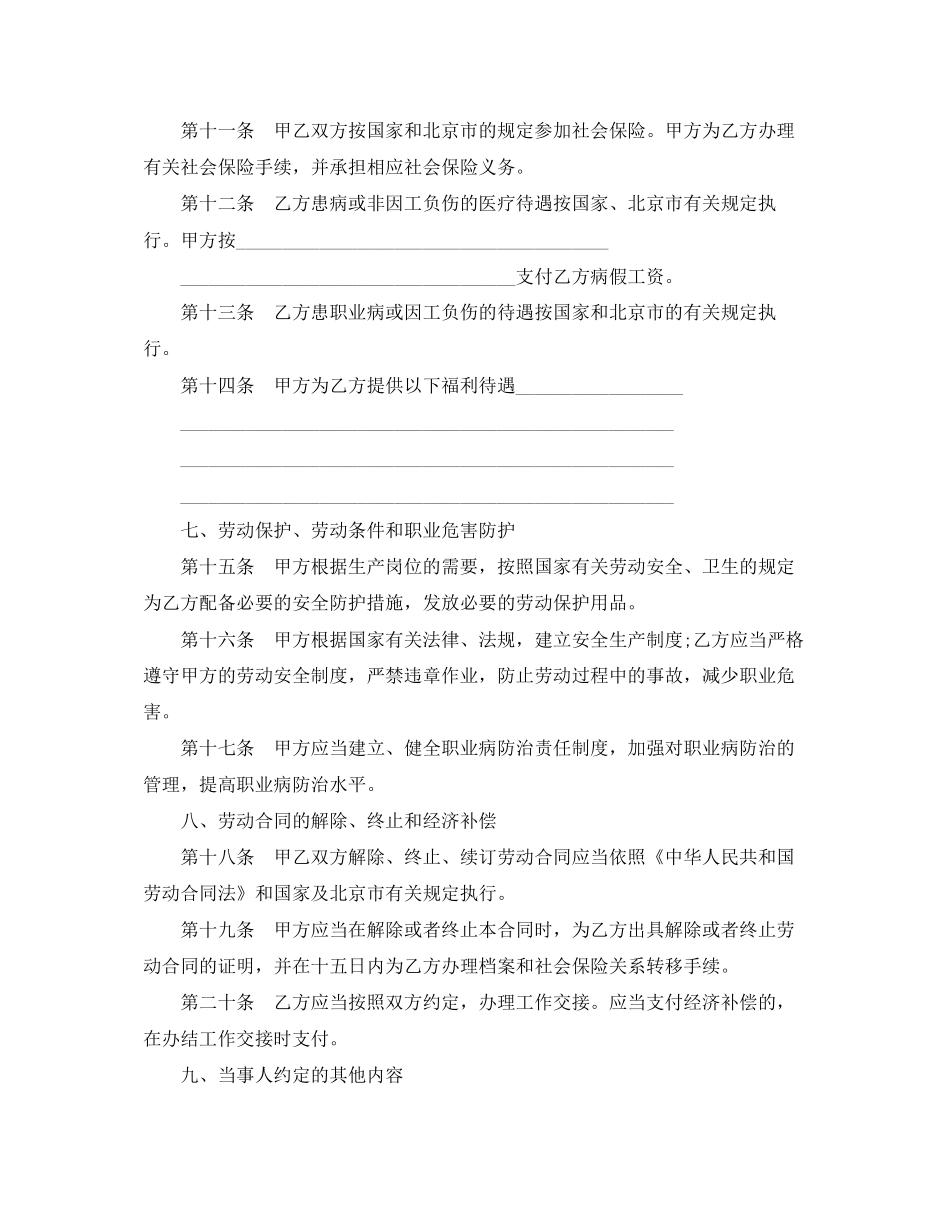 有固定期限的劳动合同样本_第3页