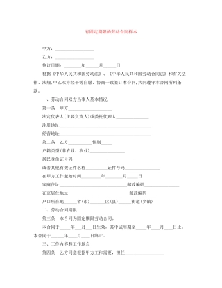 有固定期限的劳动合同样本