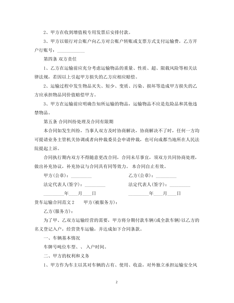货车运输合同_第2页