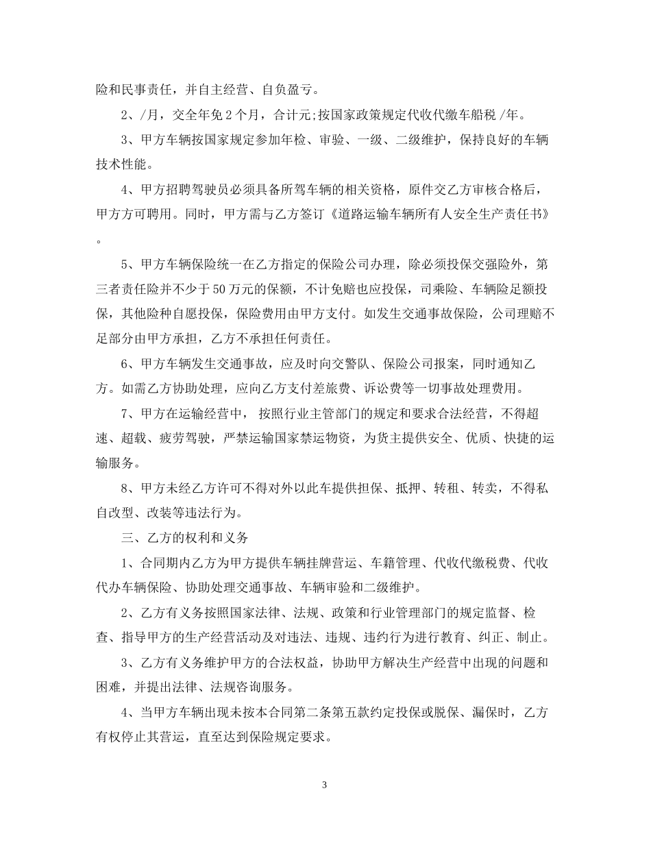 货车运输合同_第3页