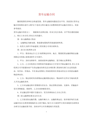 货车运输合同