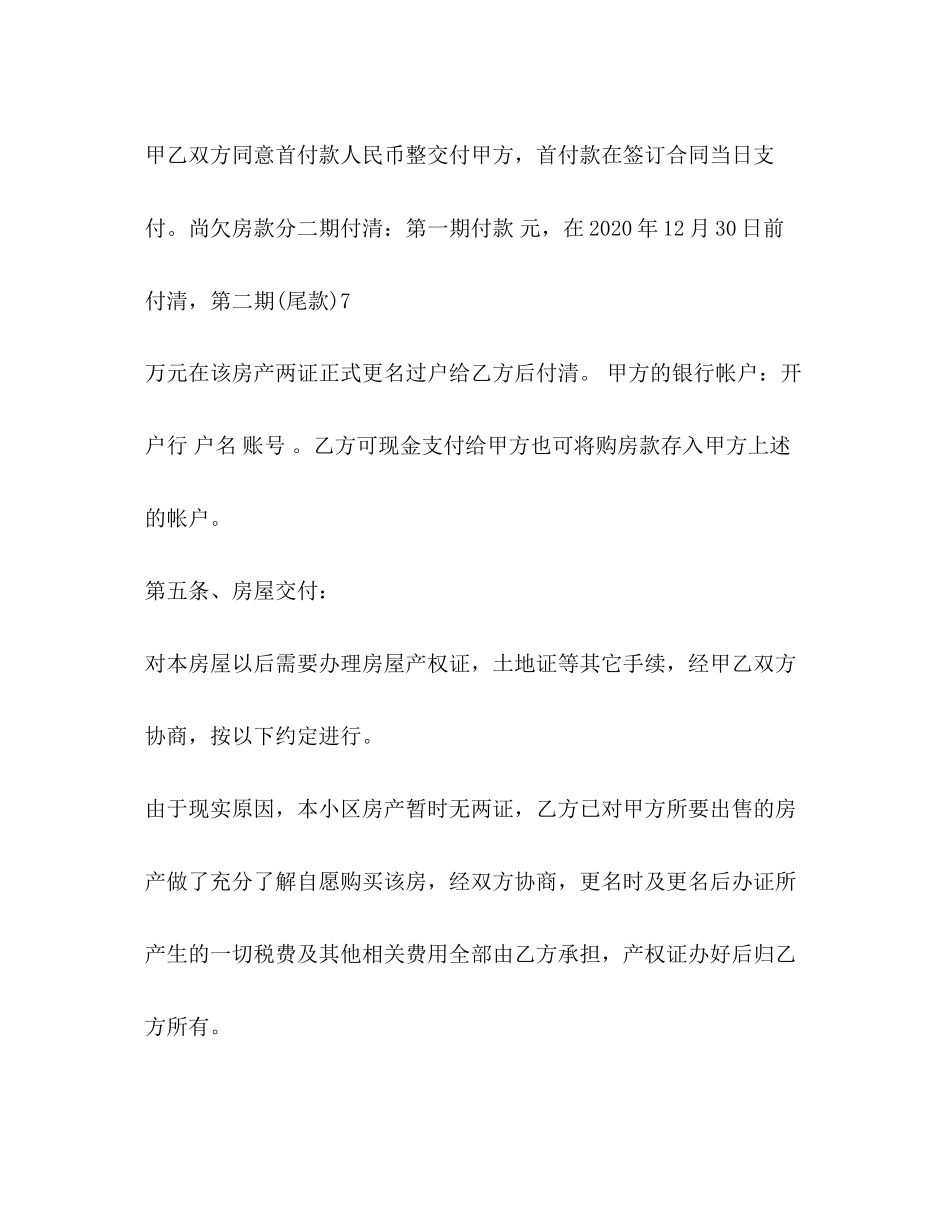 拆迁安置房买卖合同2)_第3页