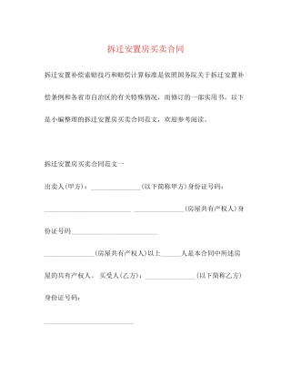 拆迁安置房买卖合同2)