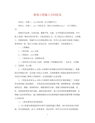 桩基工程施工合同范本