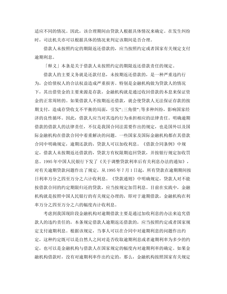 关于借款合同的还款期限规定_第2页
