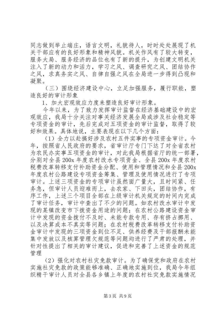 县审计局上半年文明创建工作总结及下半年工作打算(1)_第3页