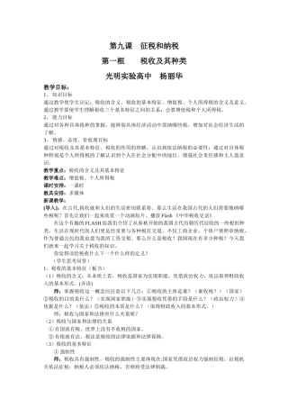 第九课征税和纳税