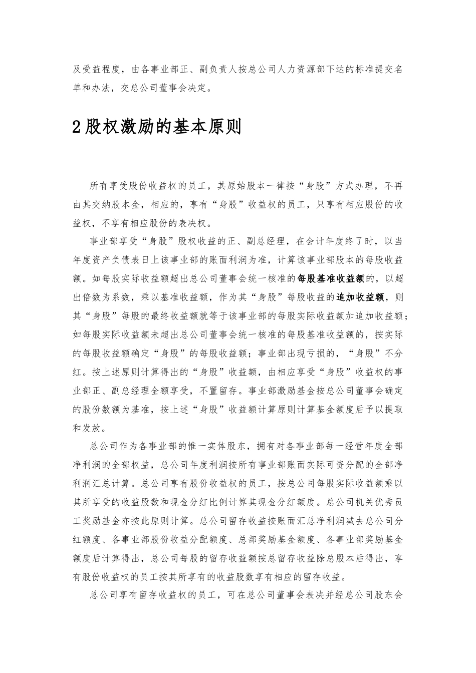 X企业股权改革方案_第3页