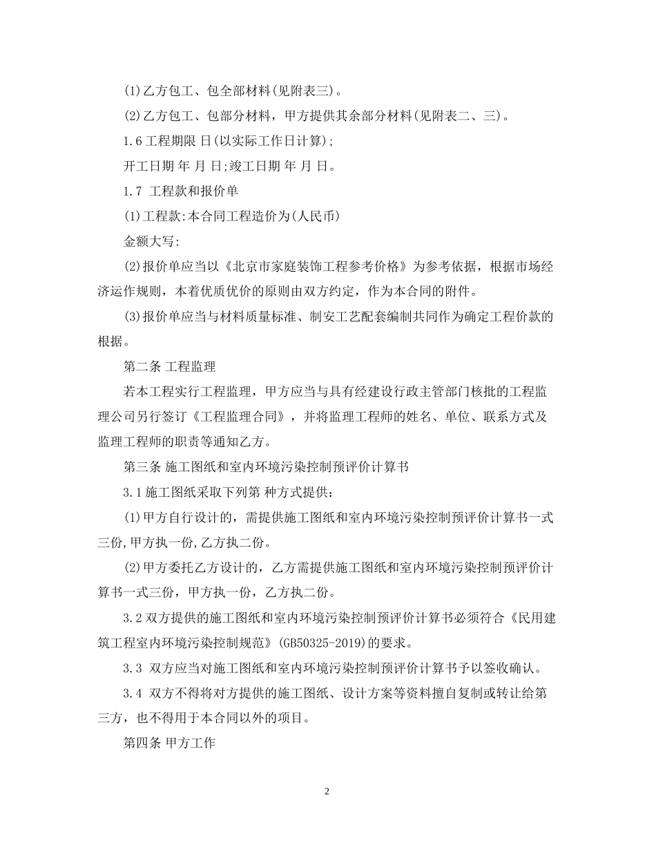 北京市家庭居室装修合同范本_第2页