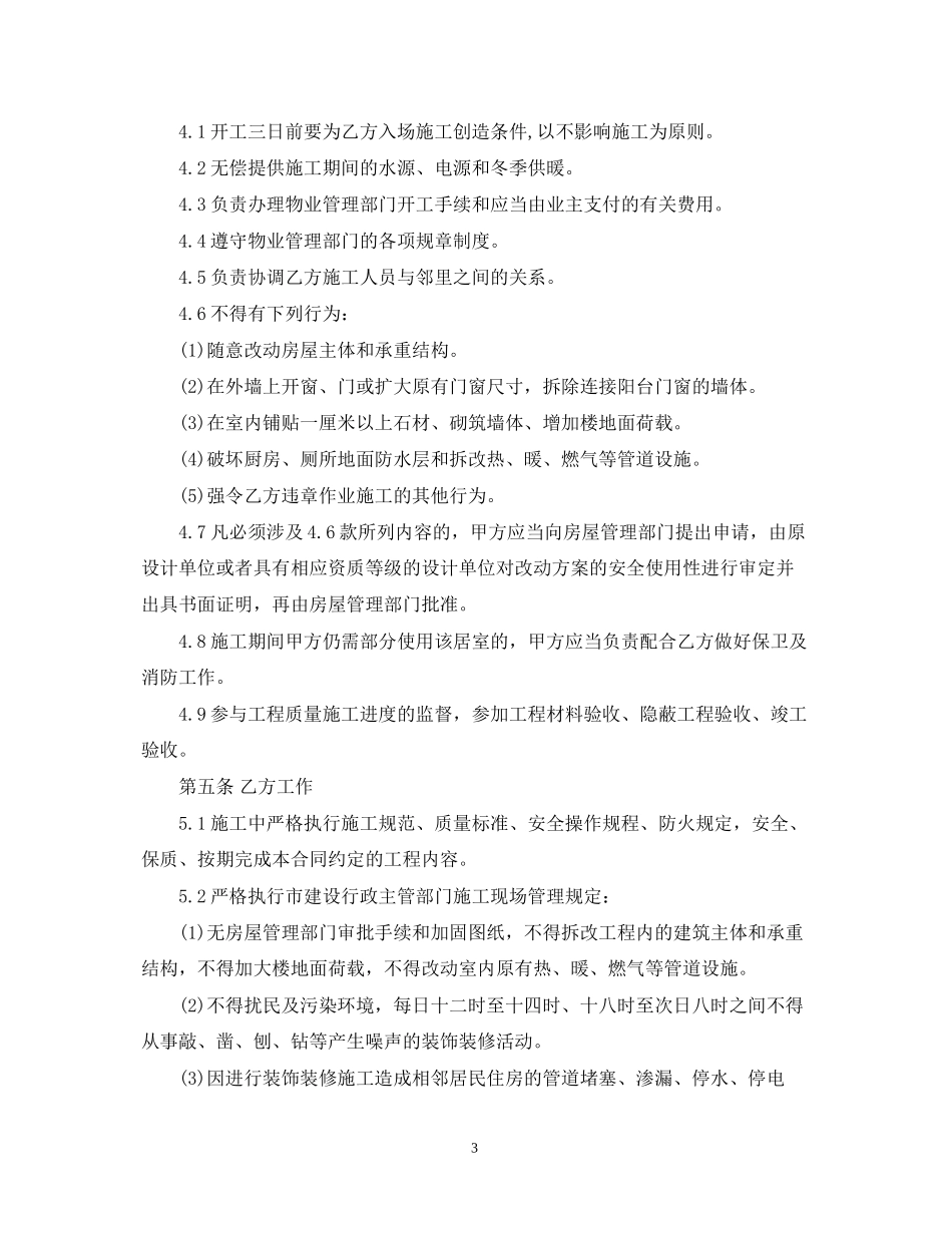 北京市家庭居室装修合同范本_第3页